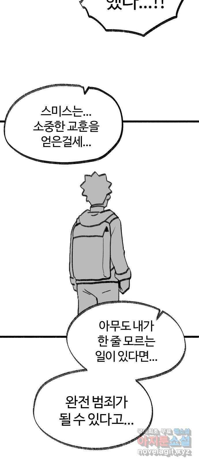 여고생 드래곤 98화 소중한 교훈 33