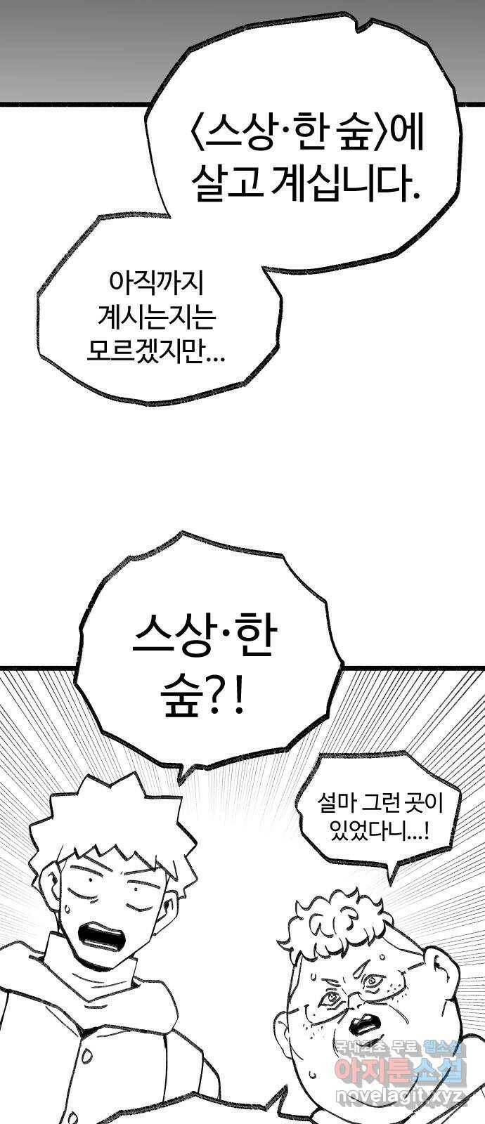 여고생 드래곤 98화 소중한 교훈 37