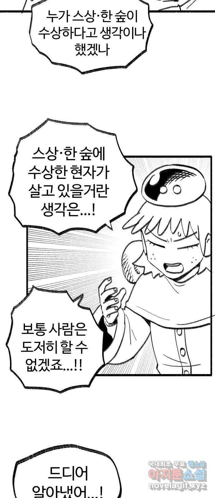 여고생 드래곤 98화 소중한 교훈 38
