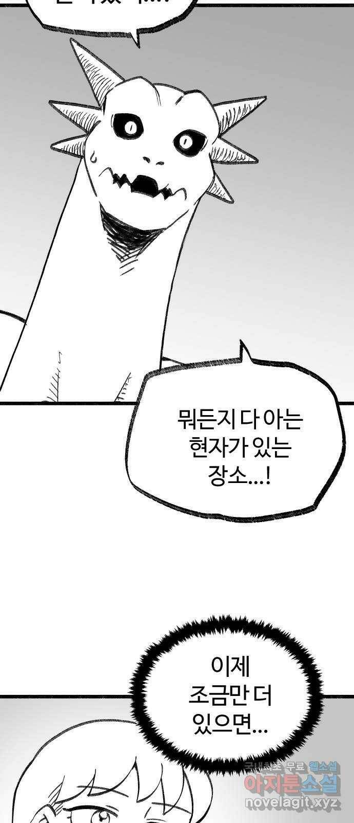 여고생 드래곤 98화 소중한 교훈 39