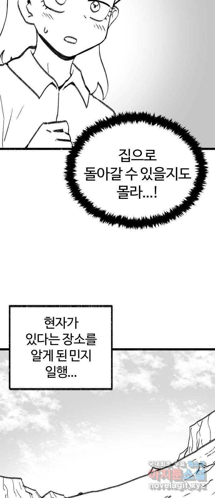 여고생 드래곤 98화 소중한 교훈 40