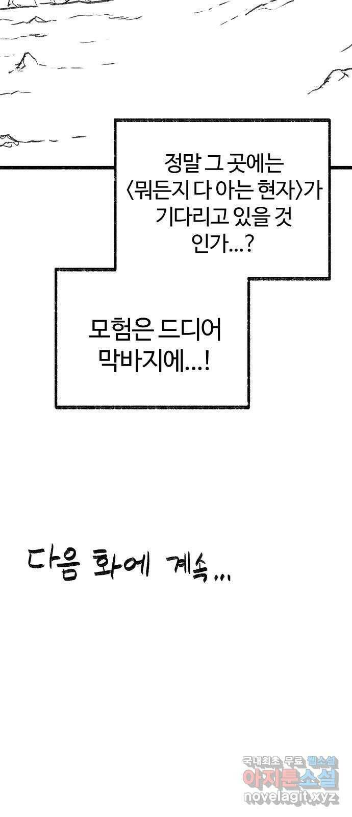 여고생 드래곤 98화 소중한 교훈 41