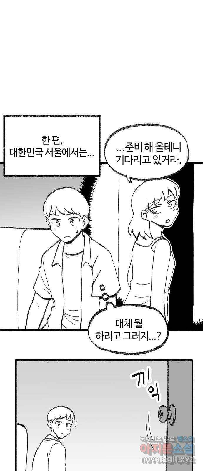 여고생 드래곤 98화 소중한 교훈 42