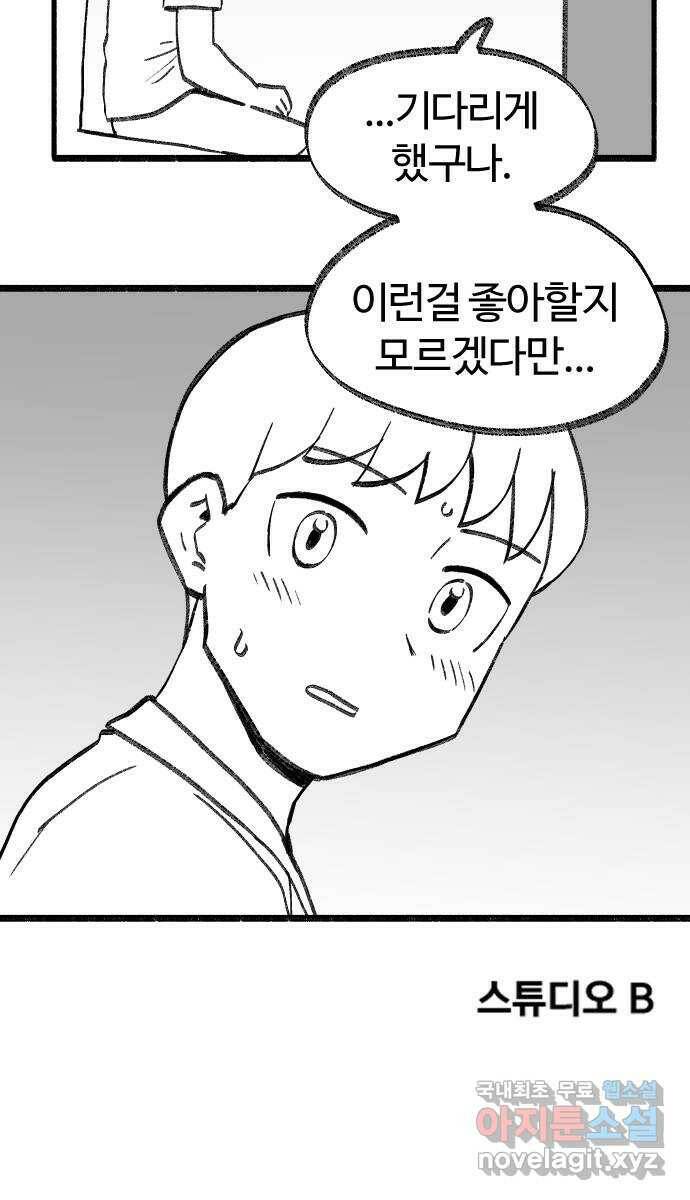 여고생 드래곤 98화 소중한 교훈 43