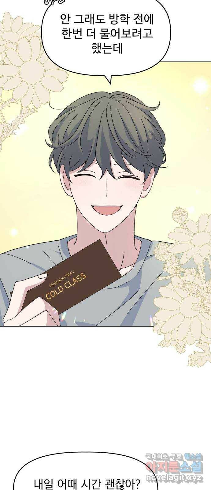 인과관계 39화. 질투는 나의 것 3