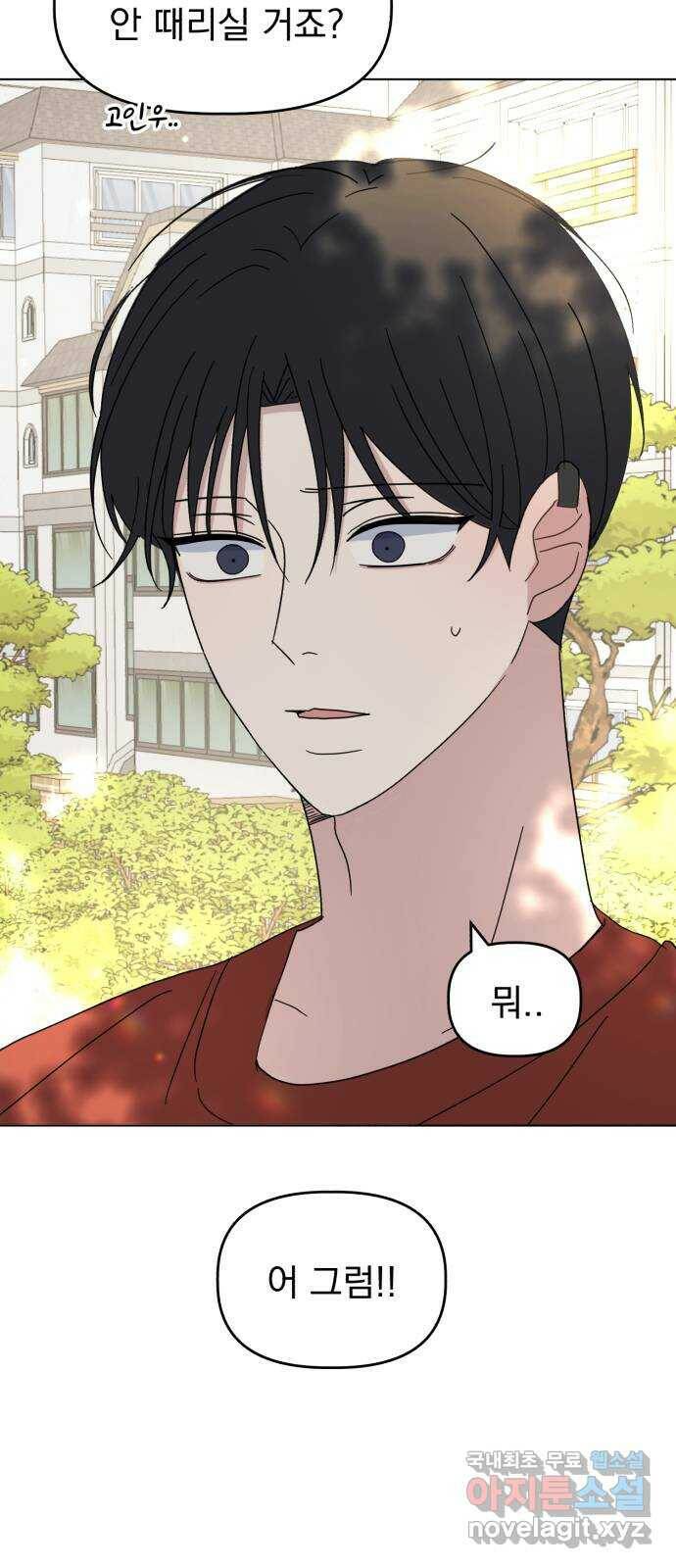 인과관계 39화. 질투는 나의 것 5
