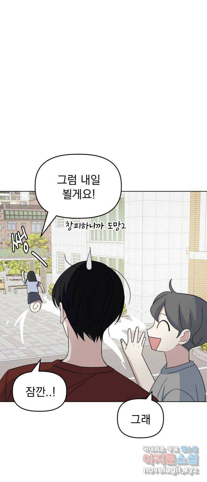 인과관계 39화. 질투는 나의 것 6