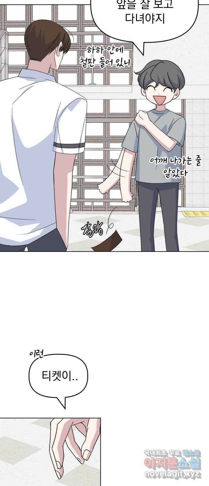 인과관계 39화. 질투는 나의 것 12
