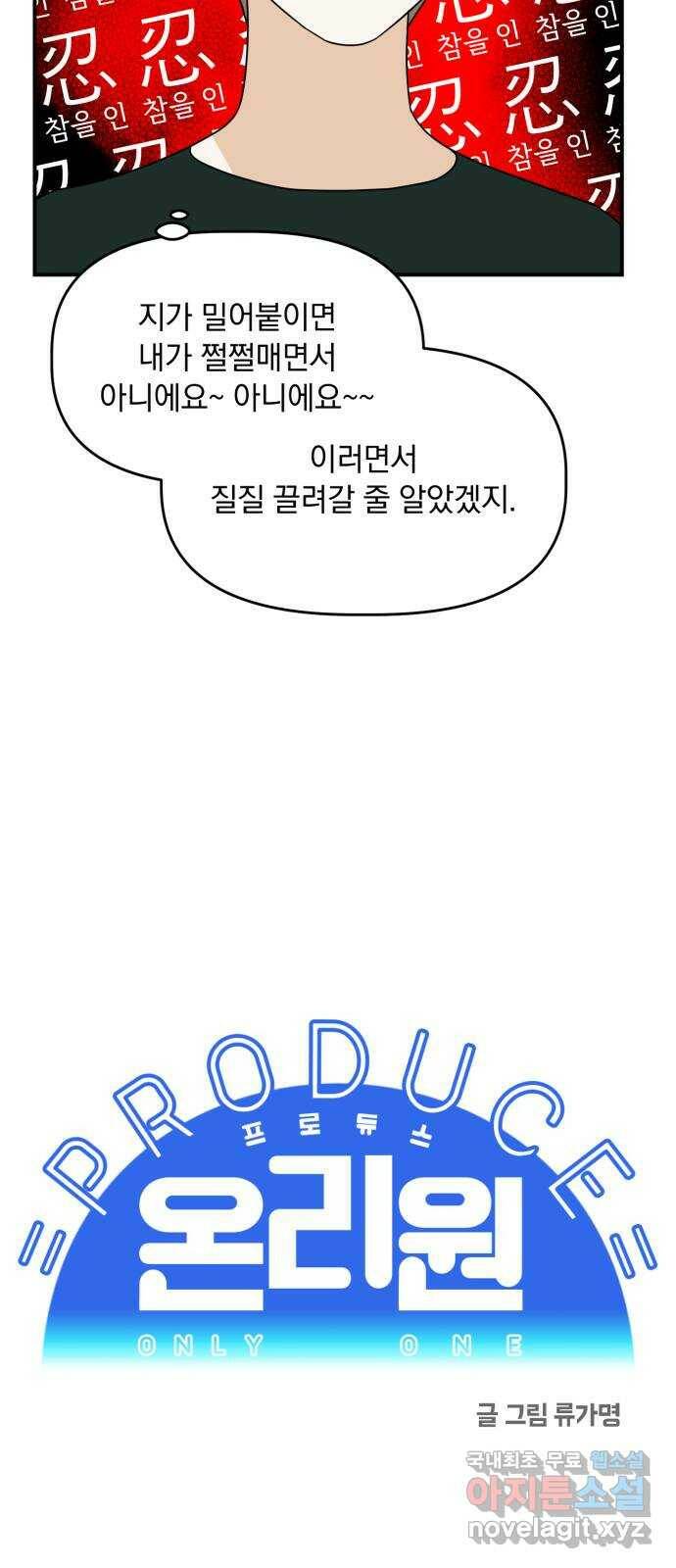 프로듀스 온리원 27화 14