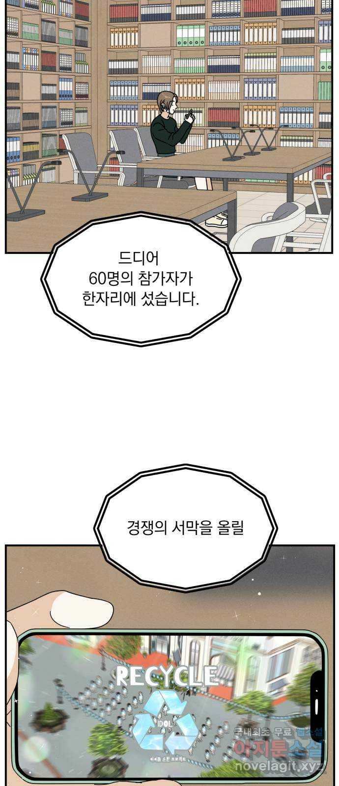 프로듀스 온리원 27화 16