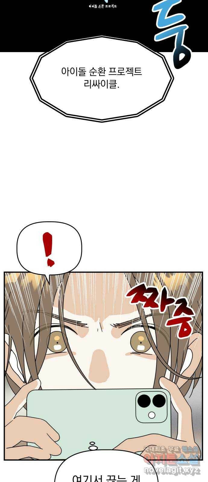 프로듀스 온리원 27화 23