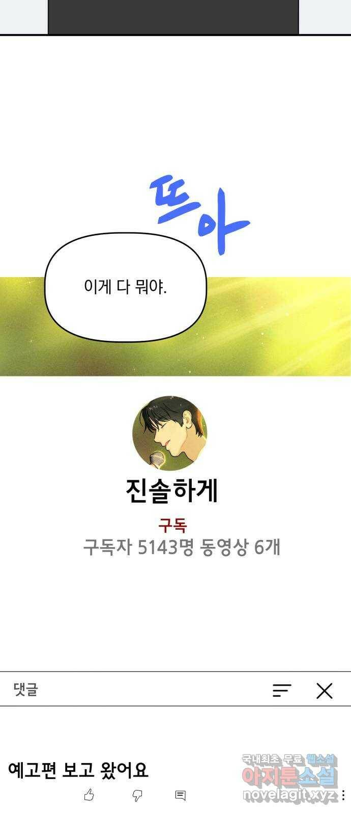 프로듀스 온리원 27화 28