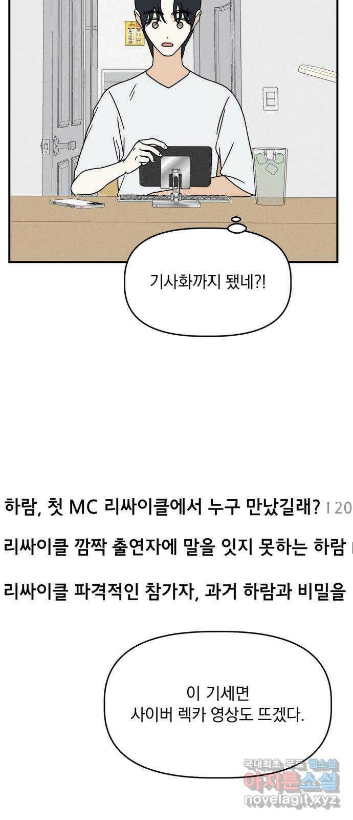 프로듀스 온리원 27화 30