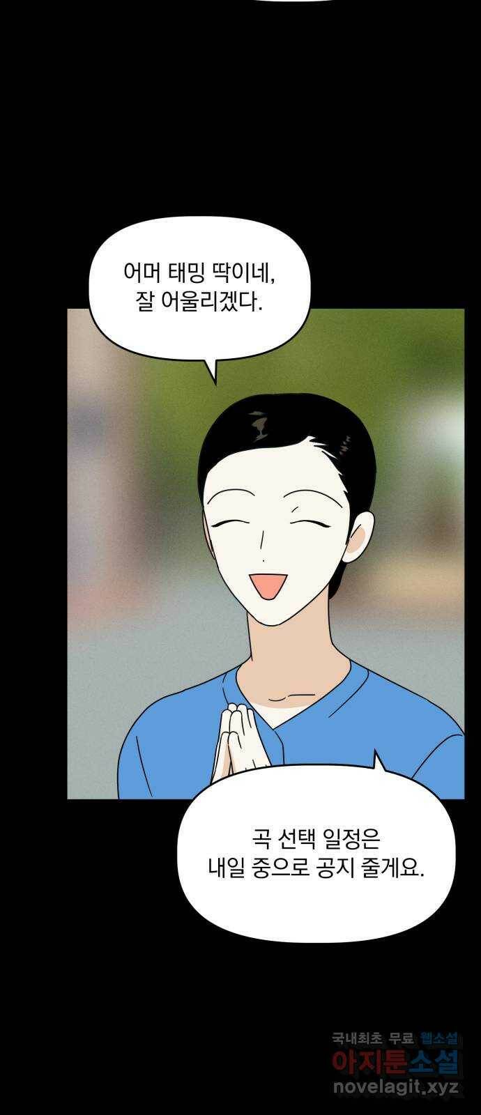프로듀스 온리원 27화 36