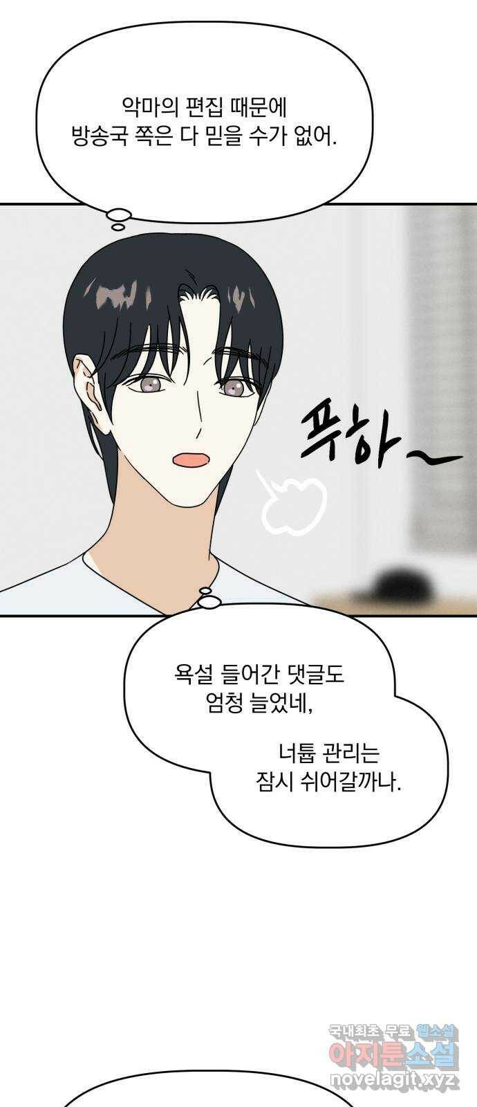 프로듀스 온리원 27화 38