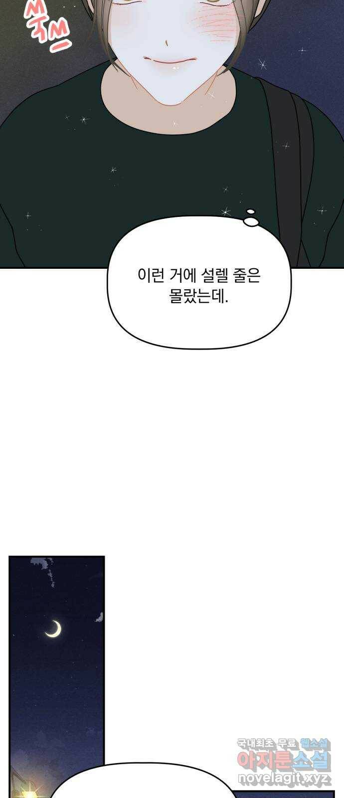 프로듀스 온리원 27화 43