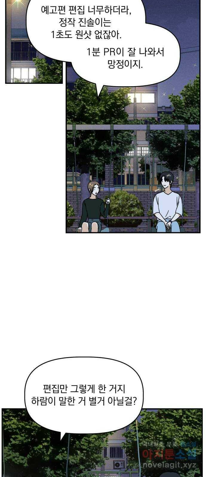 프로듀스 온리원 27화 44