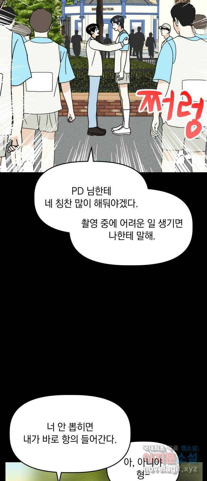 프로듀스 온리원 27화 46