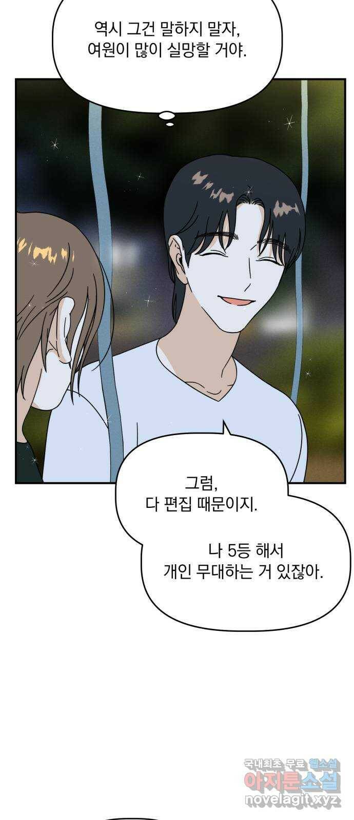 프로듀스 온리원 27화 48