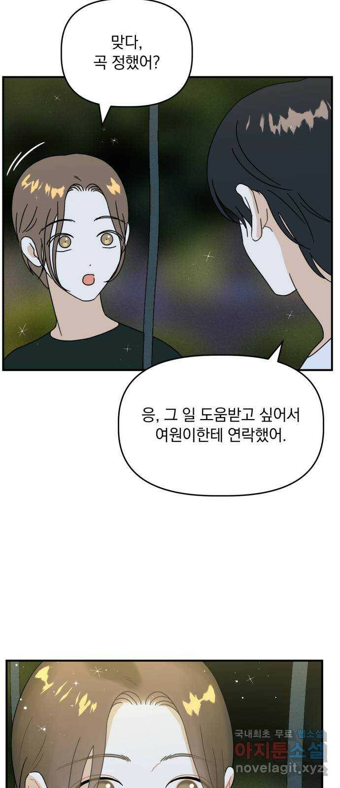 프로듀스 온리원 27화 49