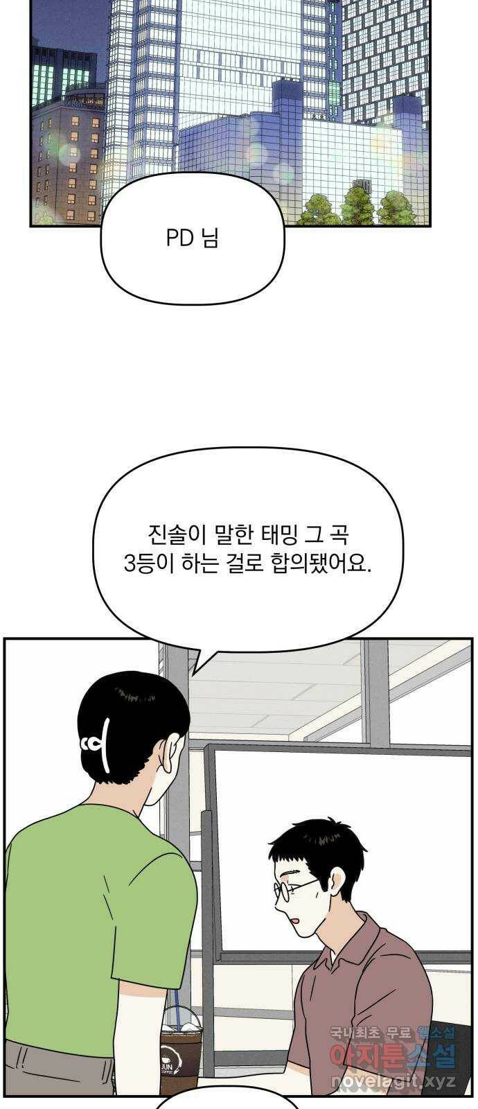프로듀스 온리원 27화 51