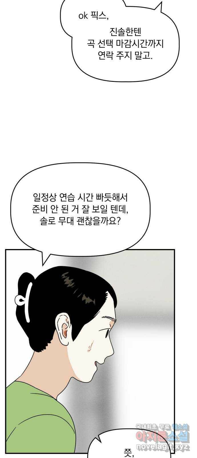 프로듀스 온리원 27화 52