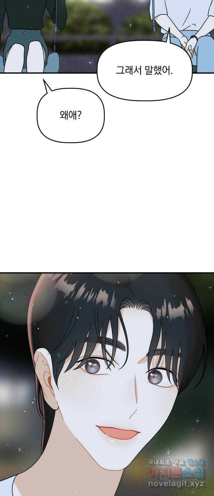 프로듀스 온리원 27화 55
