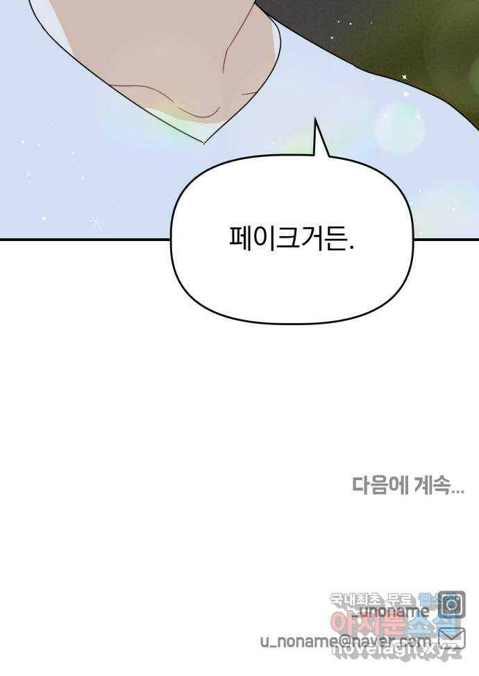 프로듀스 온리원 27화 56