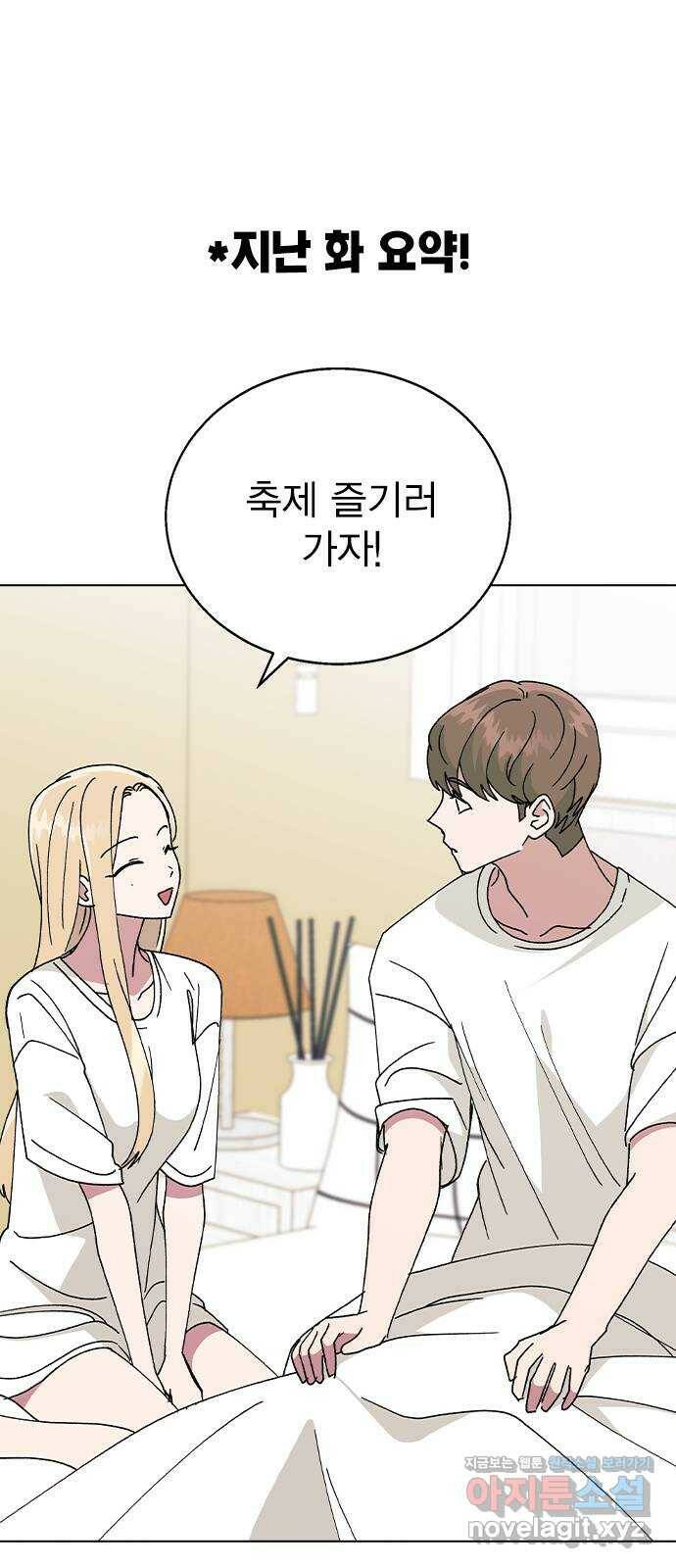헤어지면 죽음 52. 낯간지러운 생각 1