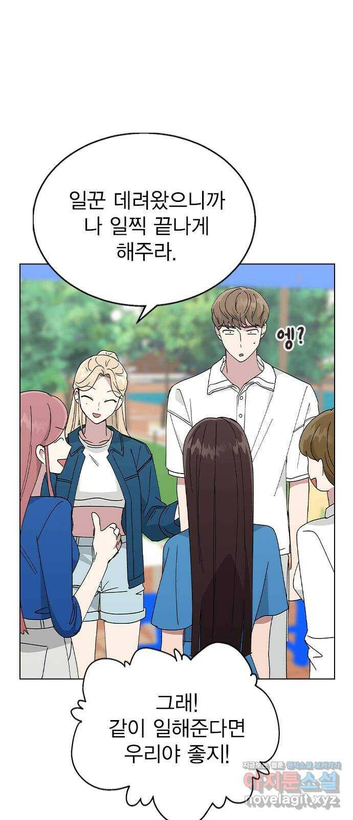 헤어지면 죽음 52. 낯간지러운 생각 2