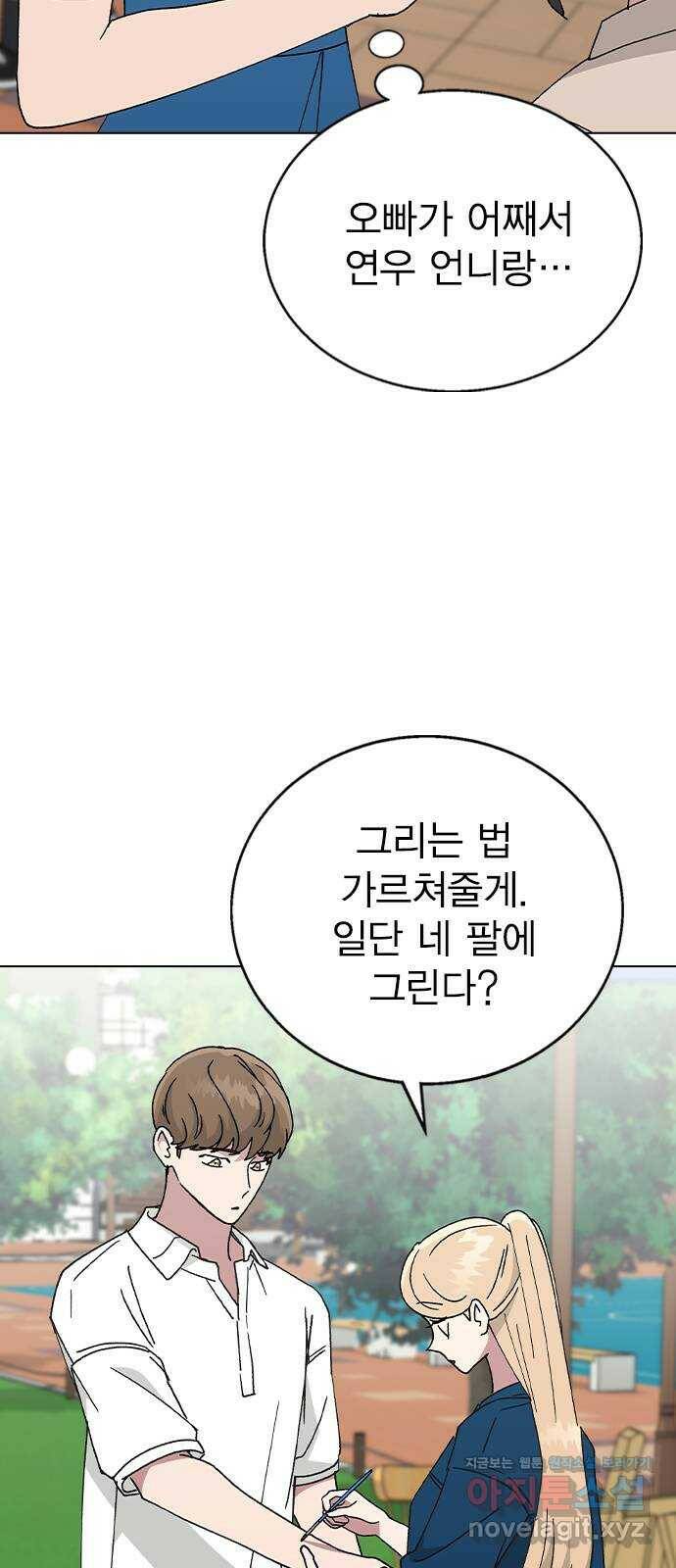 헤어지면 죽음 52. 낯간지러운 생각 5