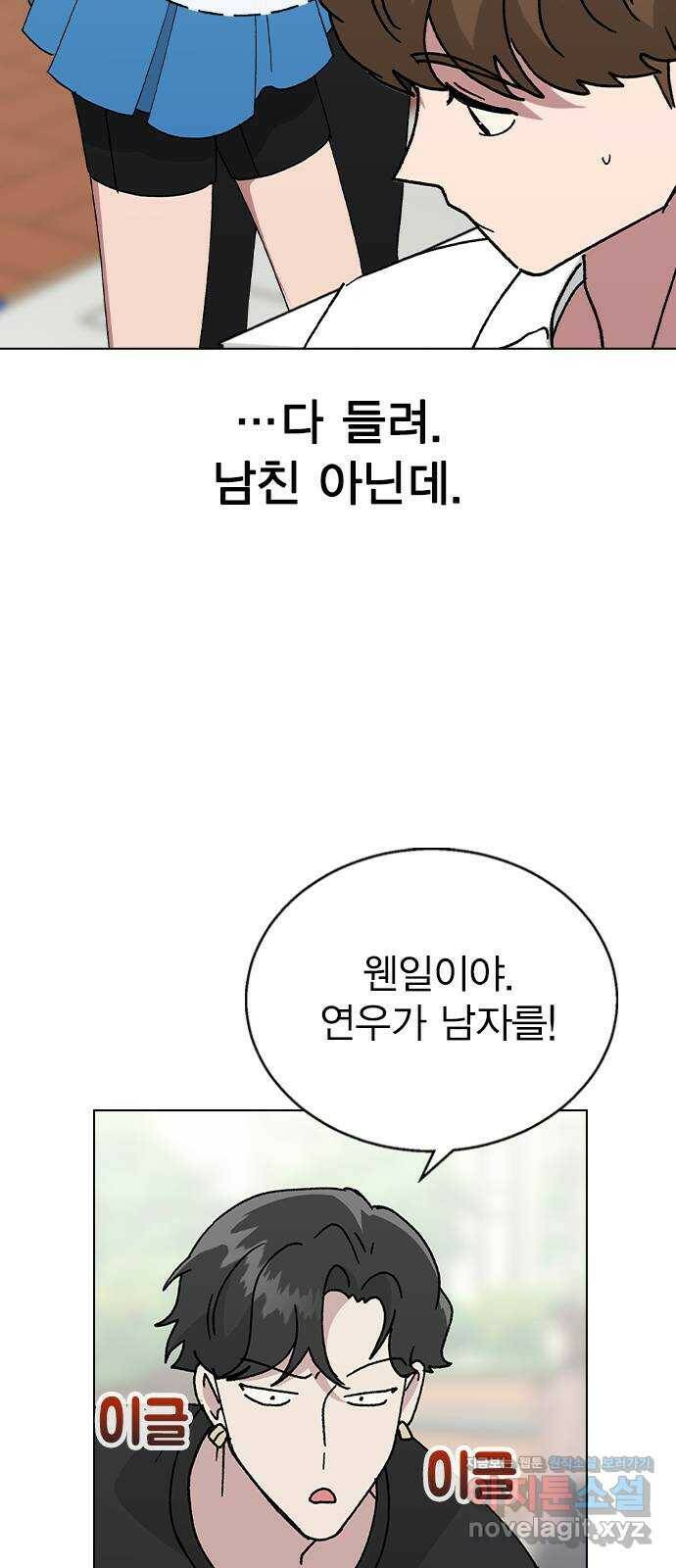 헤어지면 죽음 52. 낯간지러운 생각 7