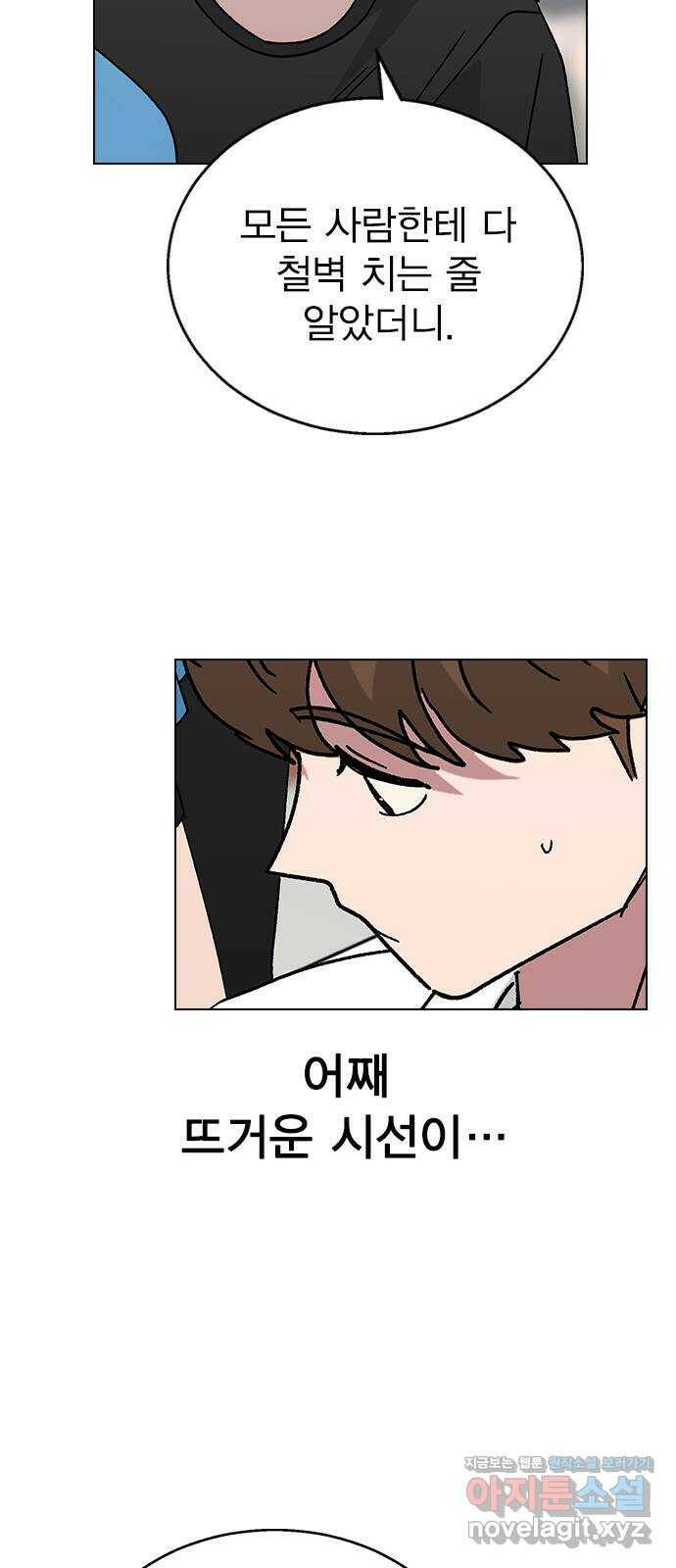 헤어지면 죽음 52. 낯간지러운 생각 8