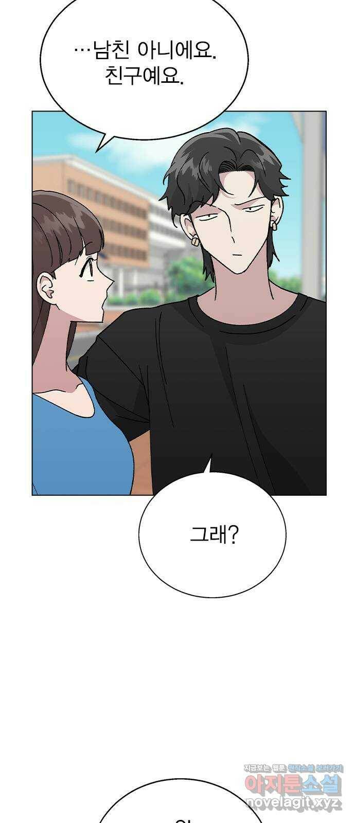 헤어지면 죽음 52. 낯간지러운 생각 9