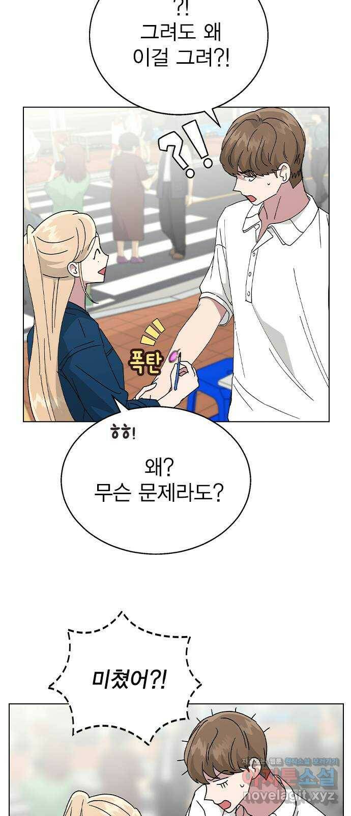 헤어지면 죽음 52. 낯간지러운 생각 10