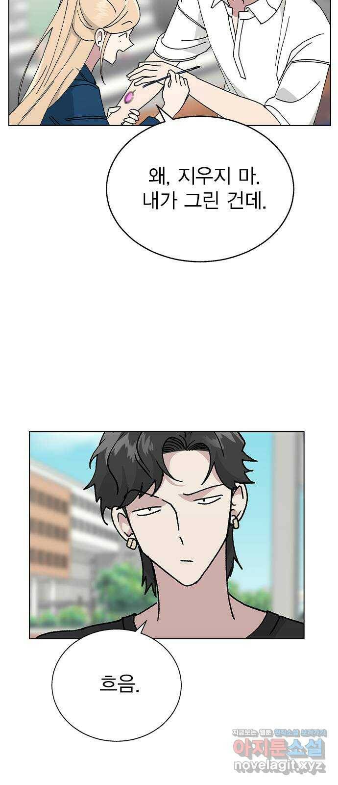 헤어지면 죽음 52. 낯간지러운 생각 11
