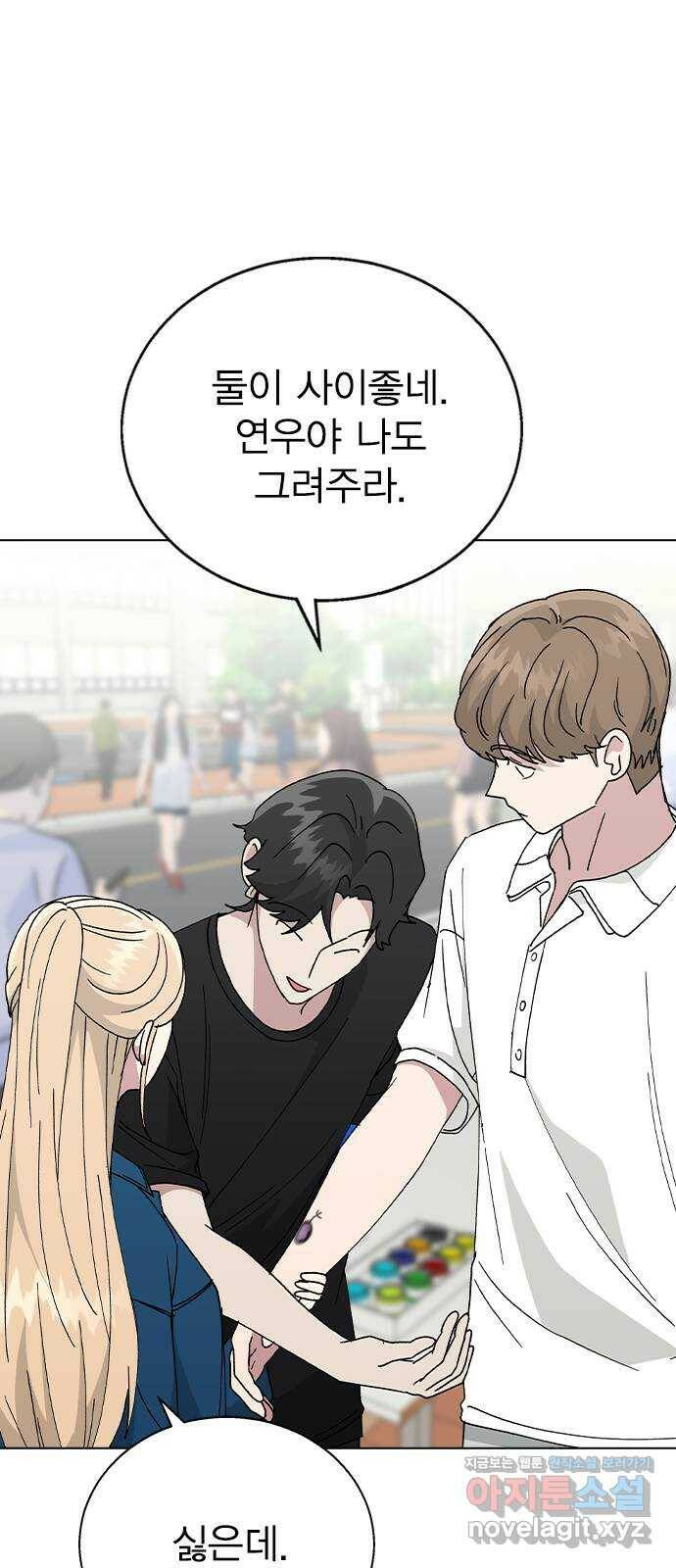 헤어지면 죽음 52. 낯간지러운 생각 12