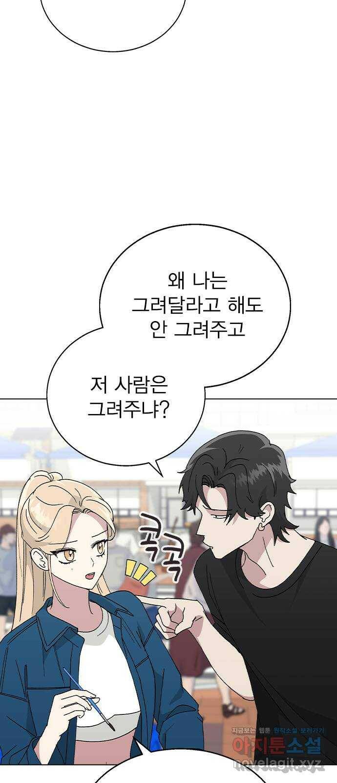 헤어지면 죽음 52. 낯간지러운 생각 13