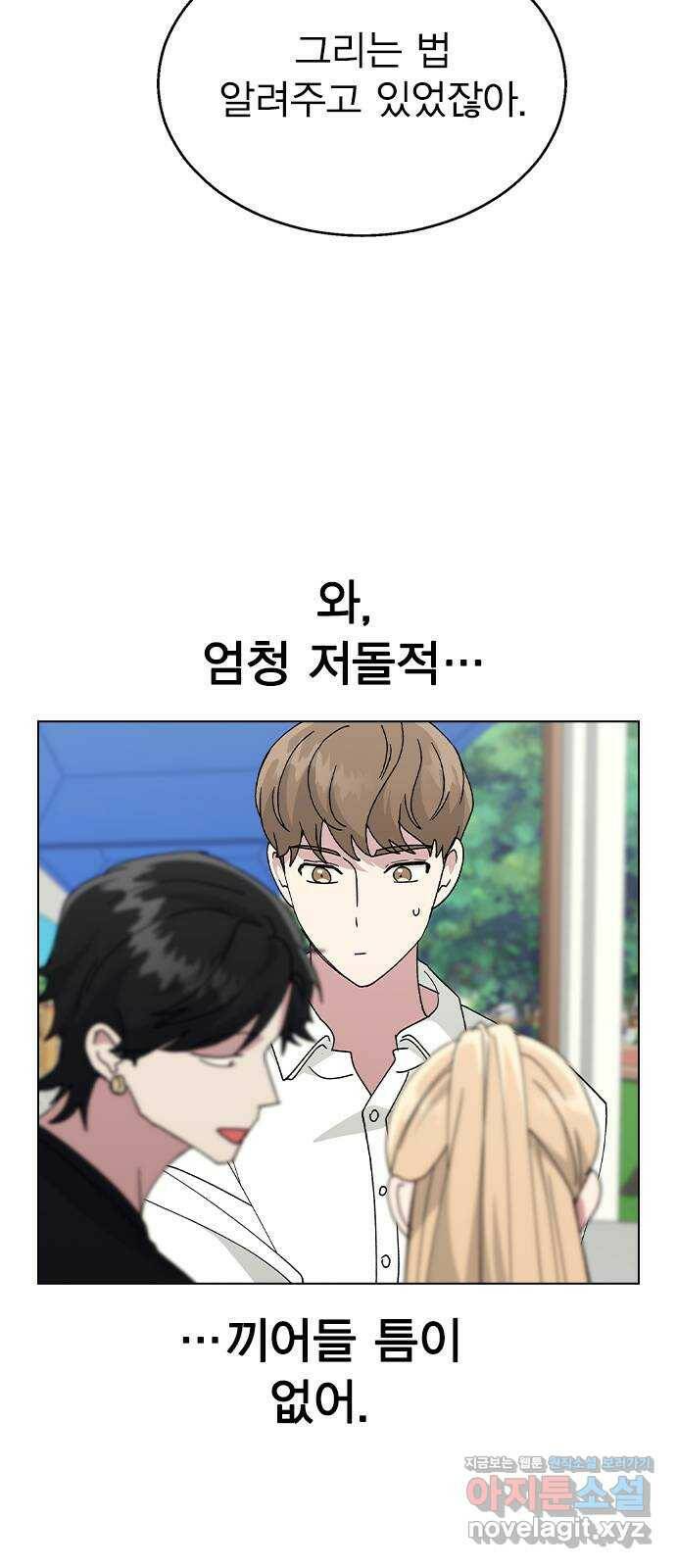 헤어지면 죽음 52. 낯간지러운 생각 14