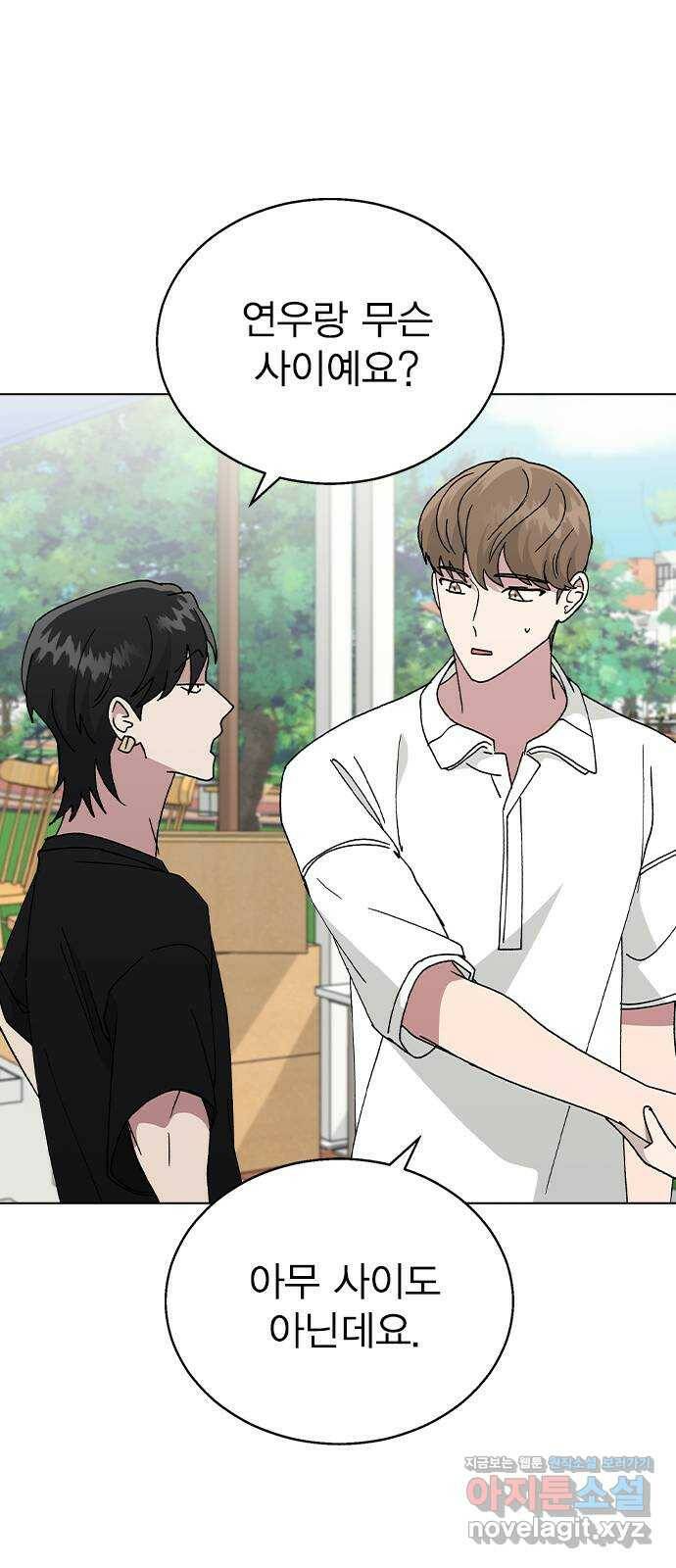 헤어지면 죽음 52. 낯간지러운 생각 15