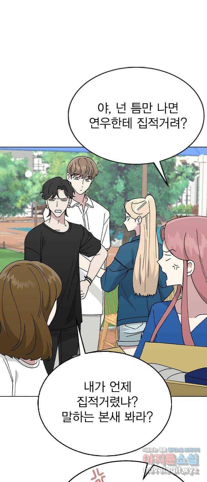 헤어지면 죽음 52. 낯간지러운 생각 16