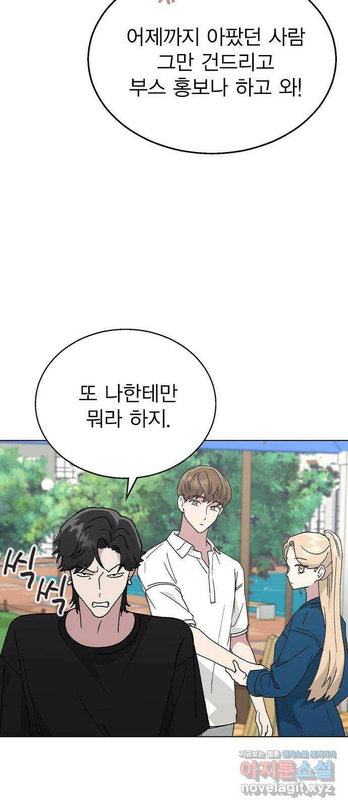 헤어지면 죽음 52. 낯간지러운 생각 17