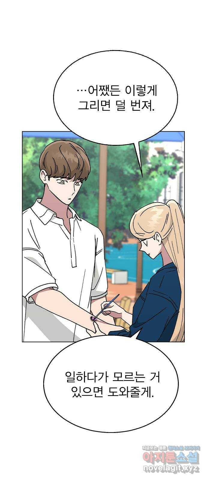 헤어지면 죽음 52. 낯간지러운 생각 18