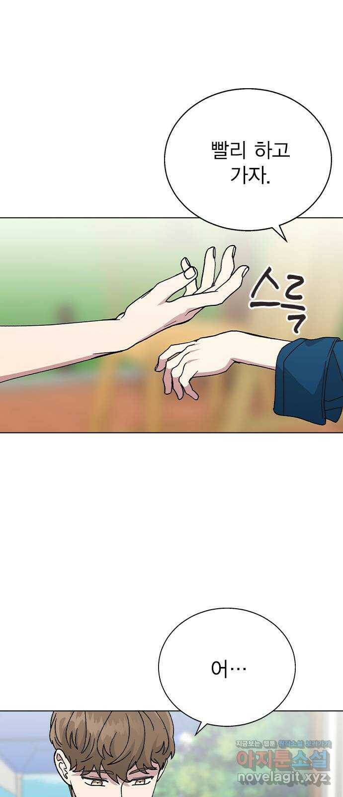 헤어지면 죽음 52. 낯간지러운 생각 19