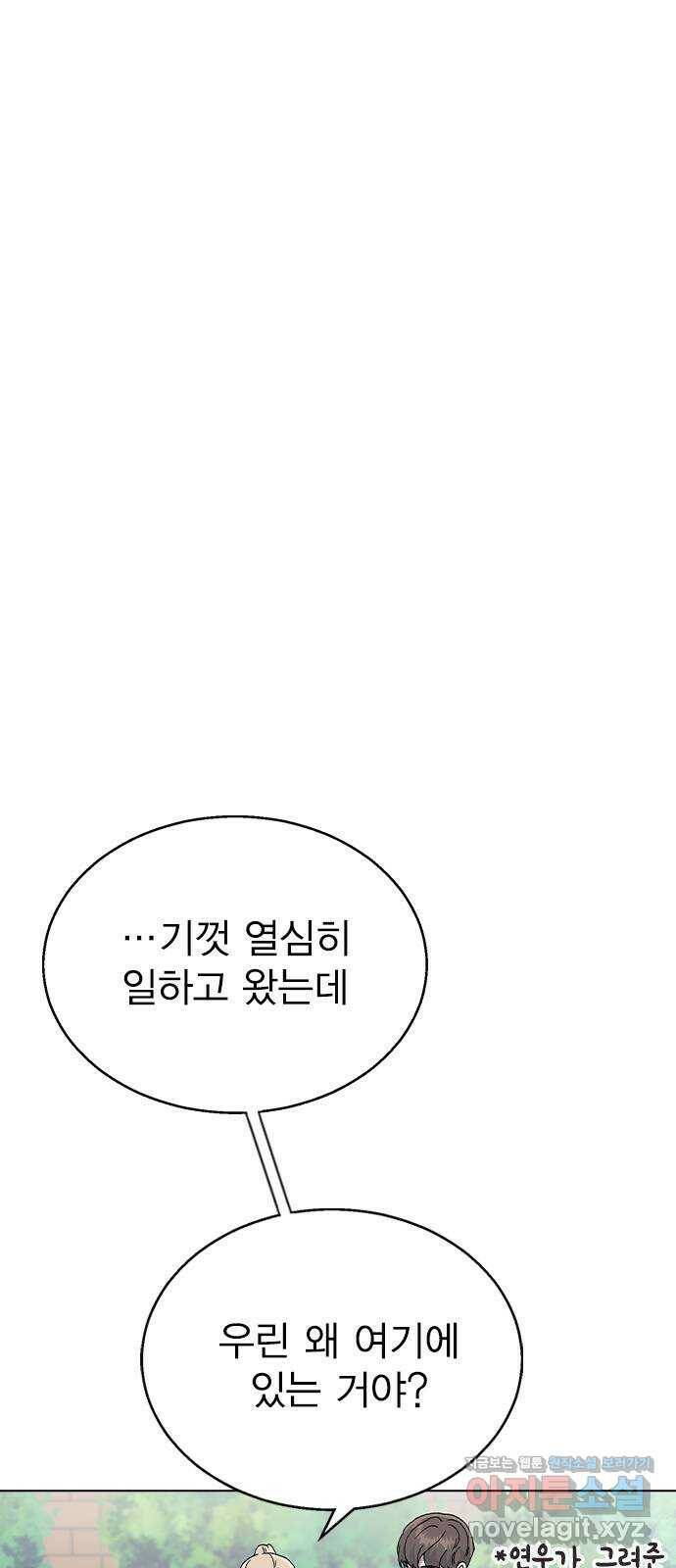 헤어지면 죽음 52. 낯간지러운 생각 21