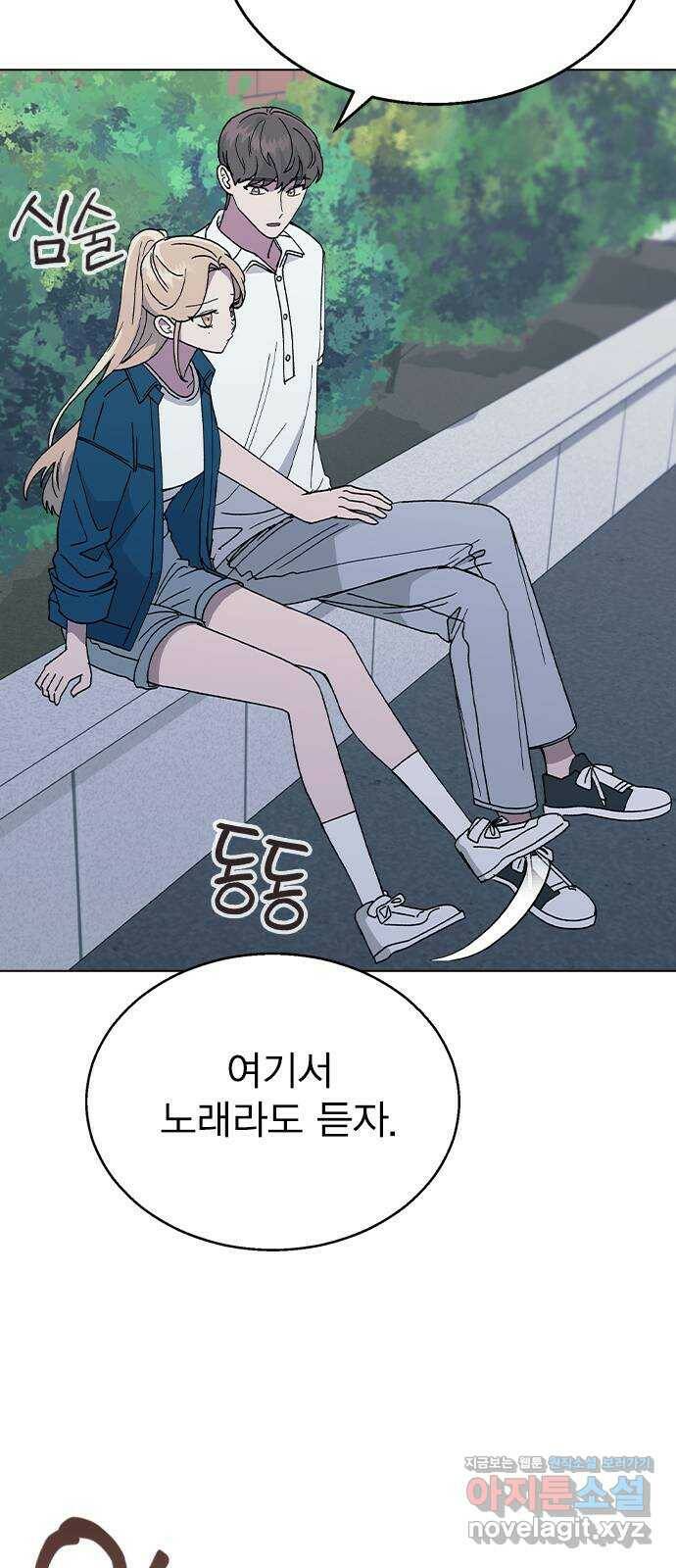 헤어지면 죽음 52. 낯간지러운 생각 24