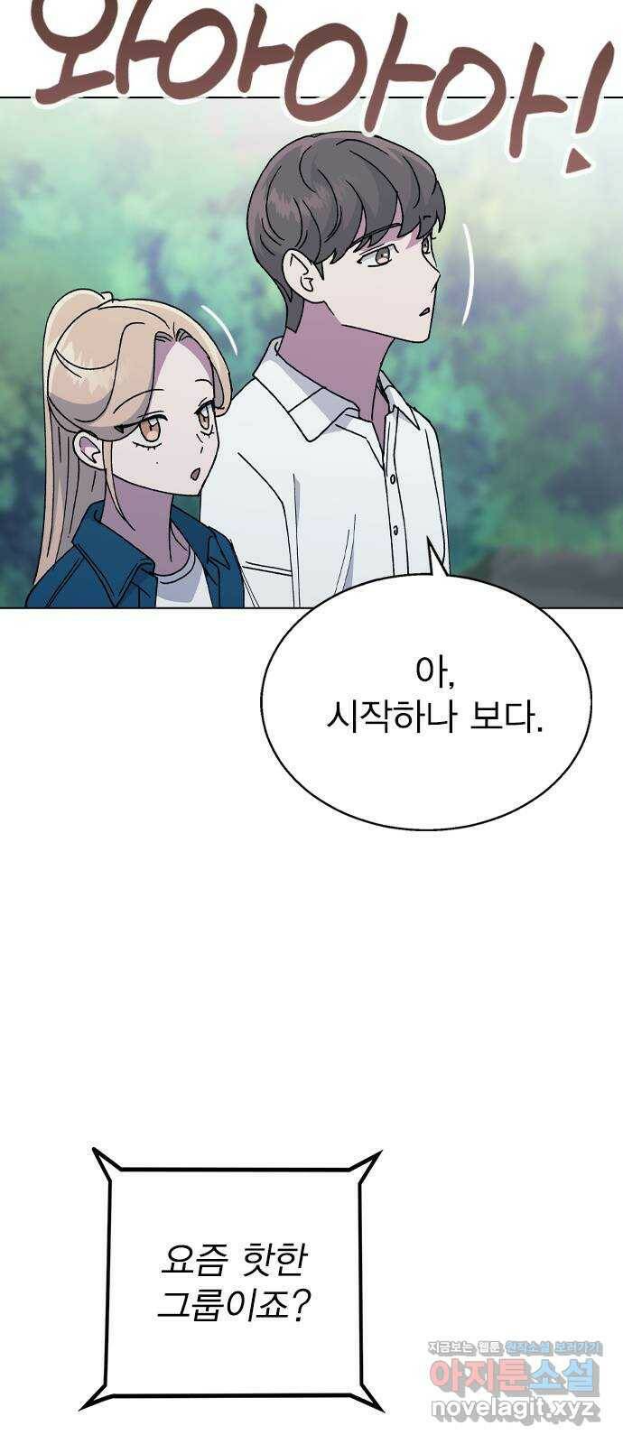 헤어지면 죽음 52. 낯간지러운 생각 25