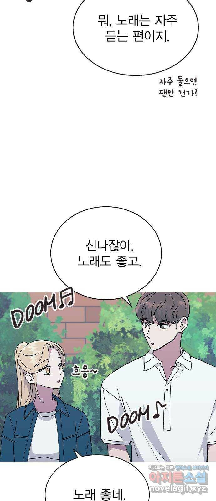 헤어지면 죽음 52. 낯간지러운 생각 29