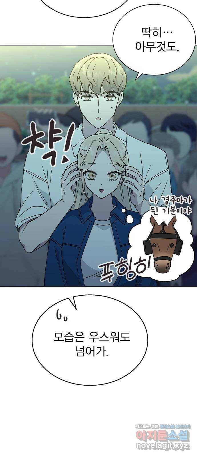 헤어지면 죽음 52. 낯간지러운 생각 37