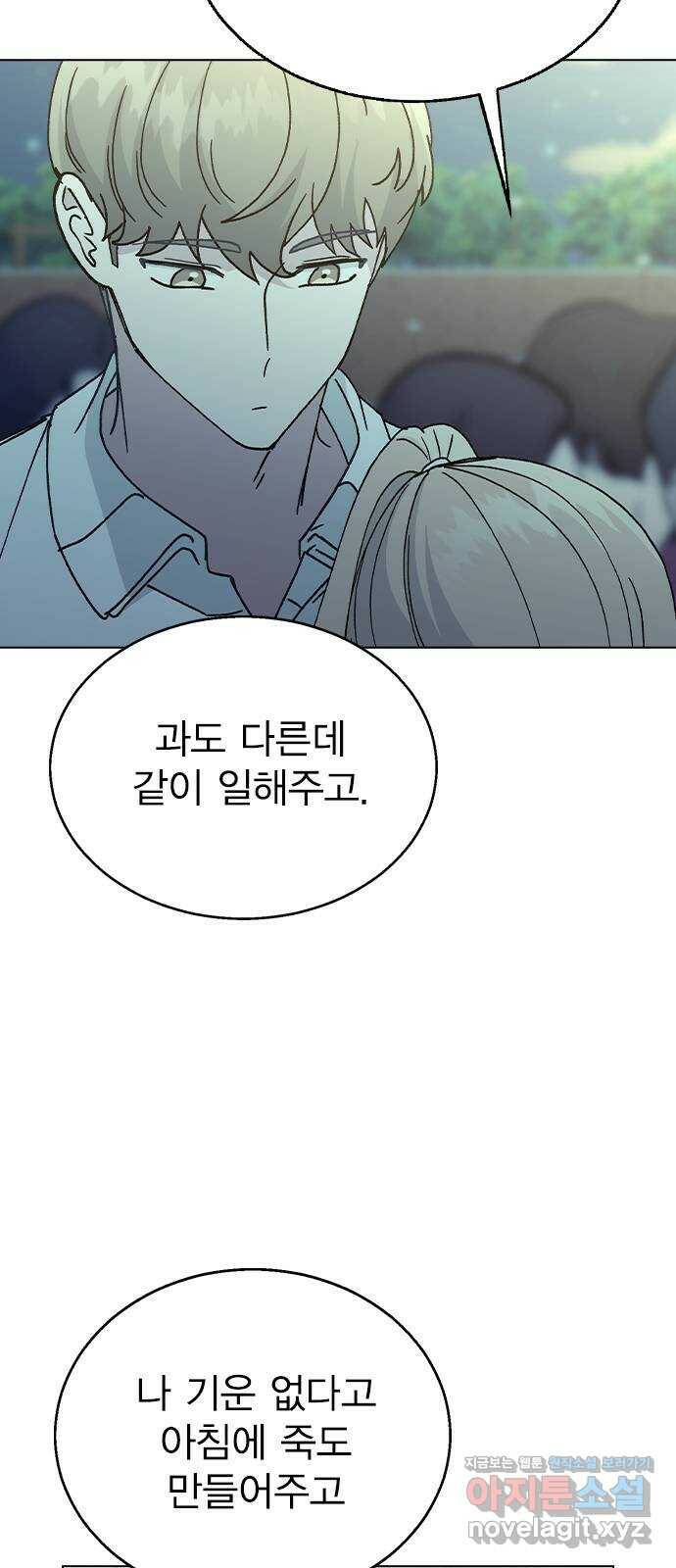 헤어지면 죽음 52. 낯간지러운 생각 40